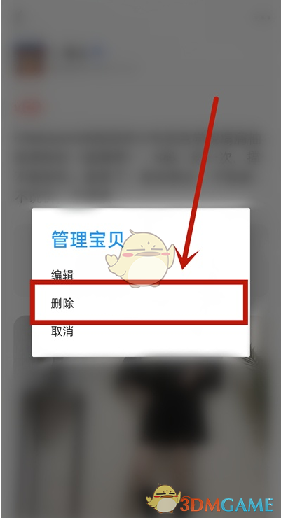 《閑魚》刪除已賣出寶貝方法
