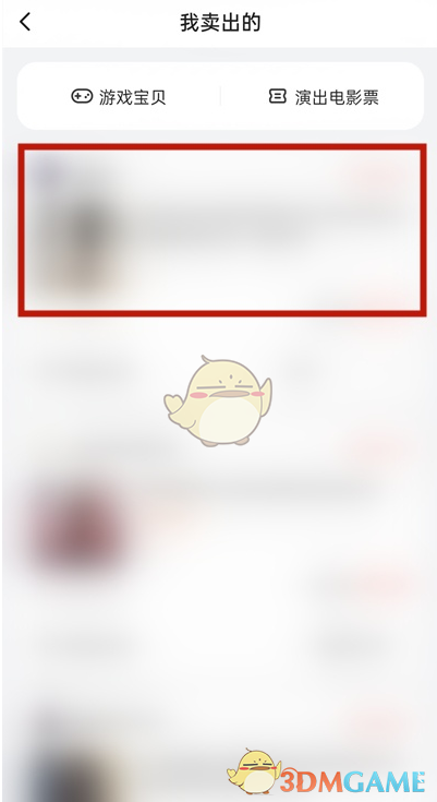 《閑魚》刪除已賣出寶貝方法
