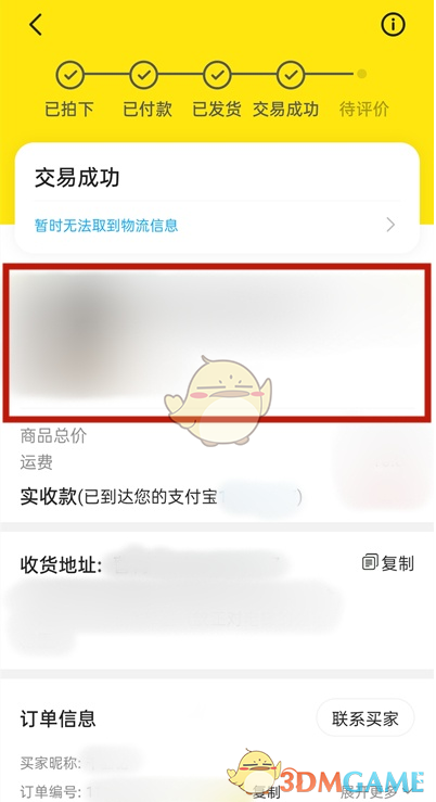 《閑魚》刪除已賣出寶貝方法