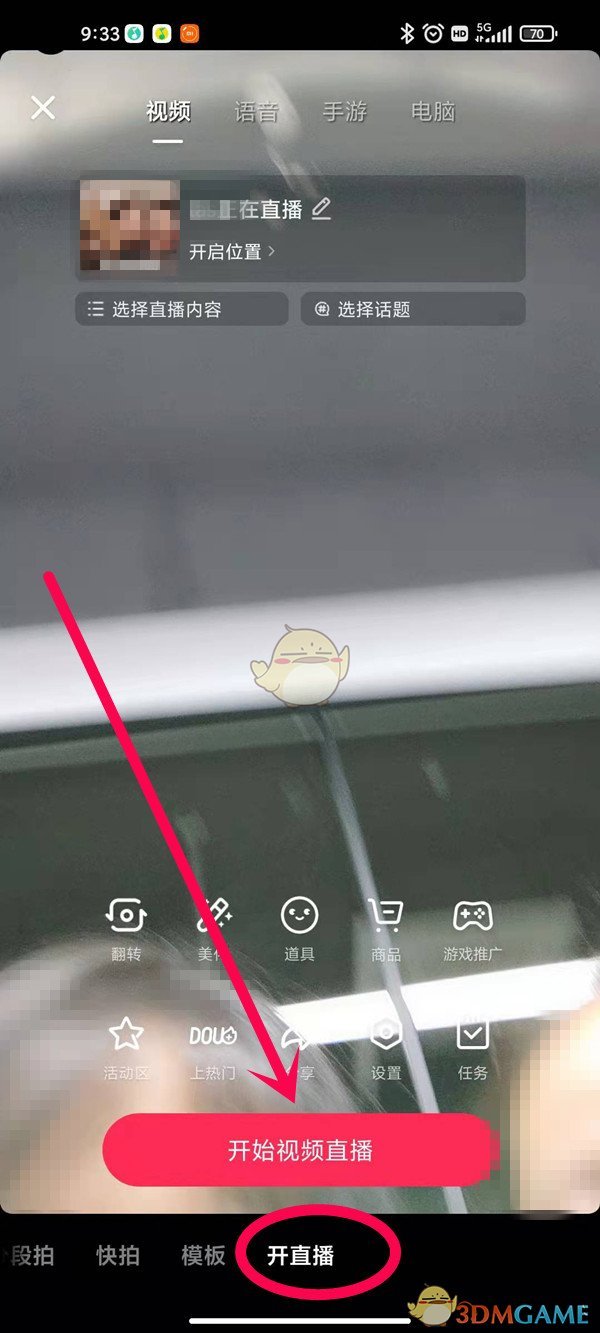 《抖音》錄制直播間視頻方法