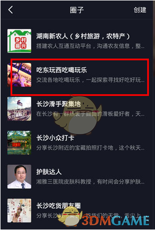 《抖音》吃喝玩樂榜查看方法