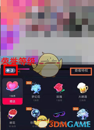 《抖音》直播等級(jí)查看方法