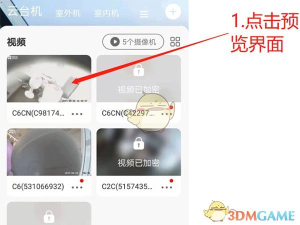 螢石云視頻回放錄像開啟方法