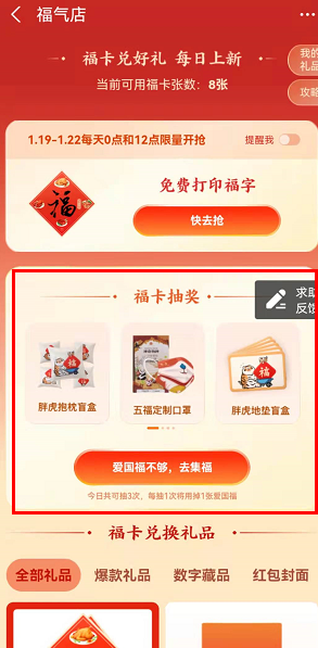 2022《支付寶》愛(ài)國(guó)福抽獎(jiǎng)方法位置介紹