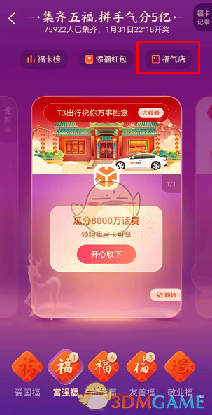2022《支付寶》和諧福抽獎方法位置介紹