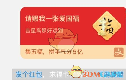 2022《支付寶》愛(ài)國(guó)福抽獎(jiǎng)方法位置介紹