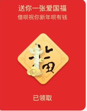 2022《支付寶》愛(ài)國(guó)福抽獎(jiǎng)方法位置介紹