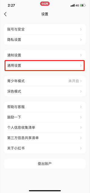 《小紅書》春節(jié)活動掛件關(guān)閉方法