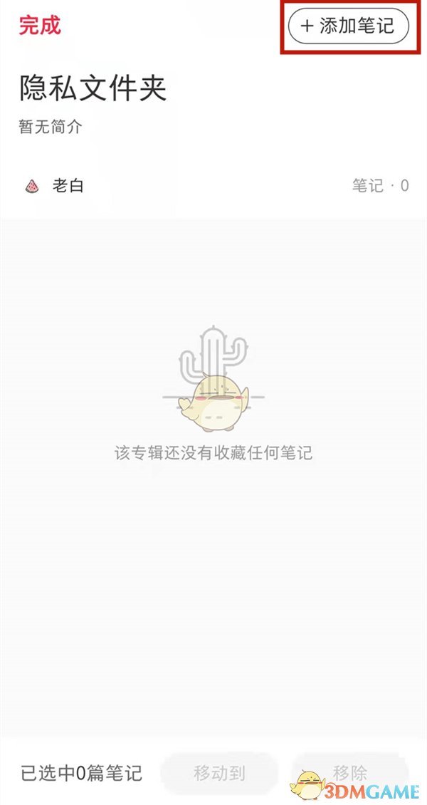如何在小紅書隱藏點(diǎn)贊和收藏