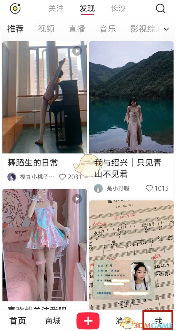 《小紅書》歷史瀏覽記錄查看方法