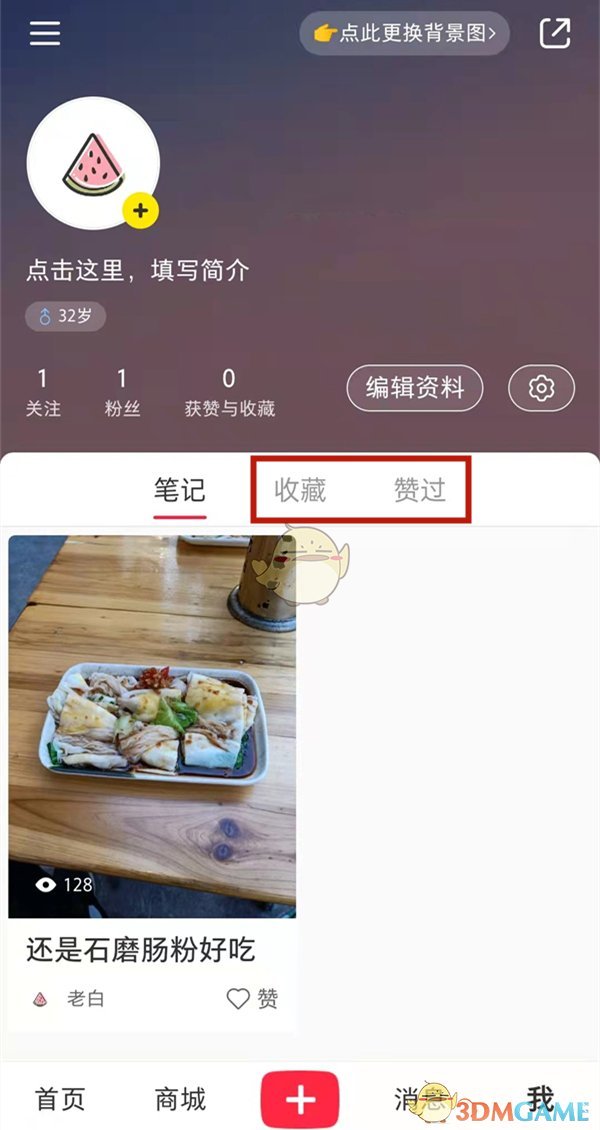 《小紅書》歷史瀏覽記錄查看方法