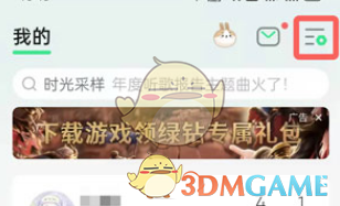 《QQ音樂》免費聽歌模式關(guān)閉方法