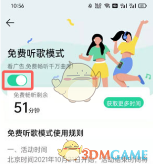 《QQ音樂》免費聽歌模式關(guān)閉方法