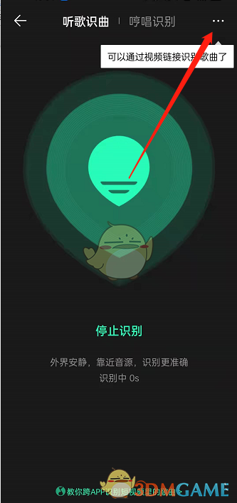 《QQ音樂》用鏈接聽歌識(shí)曲方法