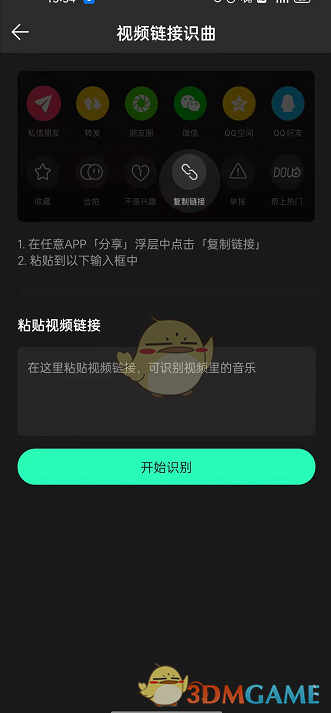 《QQ音樂》用鏈接聽歌識(shí)曲方法