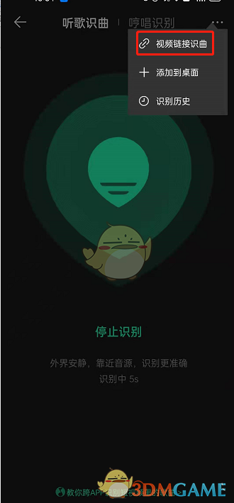 《QQ音樂》用鏈接聽歌識(shí)曲方法