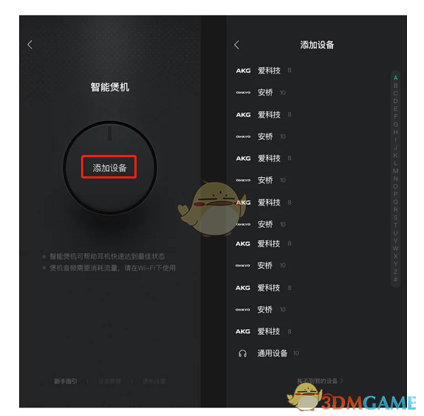 《QQ音樂》智能煲機功能開啟方法
