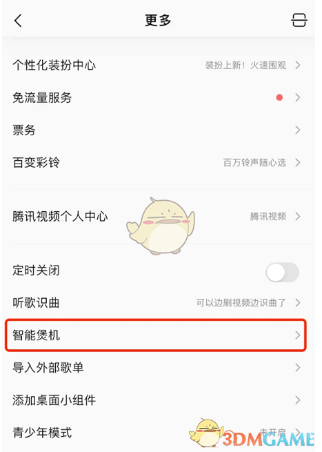 《QQ音樂》智能煲機功能開啟方法