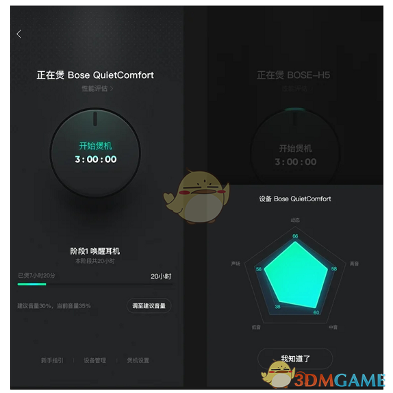 《QQ音樂》智能煲機功能開啟方法