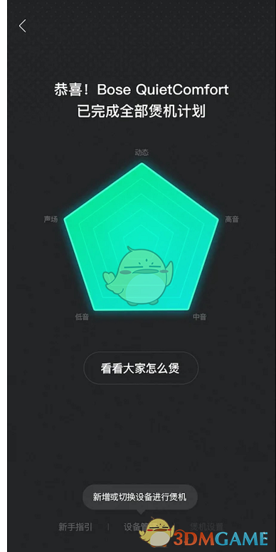 《QQ音樂》智能煲機功能開啟方法