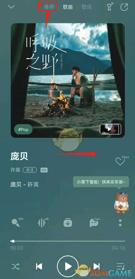 《QQ音樂(lè)》歌曲參數(shù)查看方法