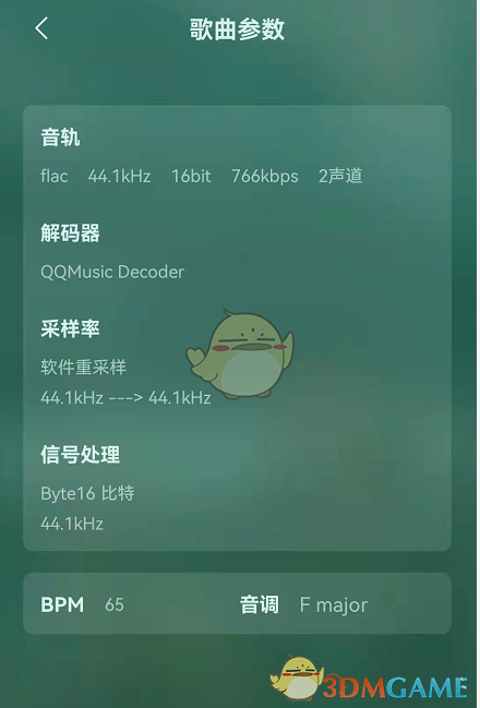 《QQ音樂(lè)》歌曲參數(shù)查看方法