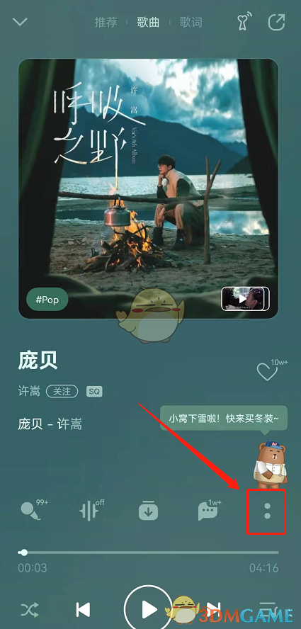 《QQ音樂》智能曲譜查看方法