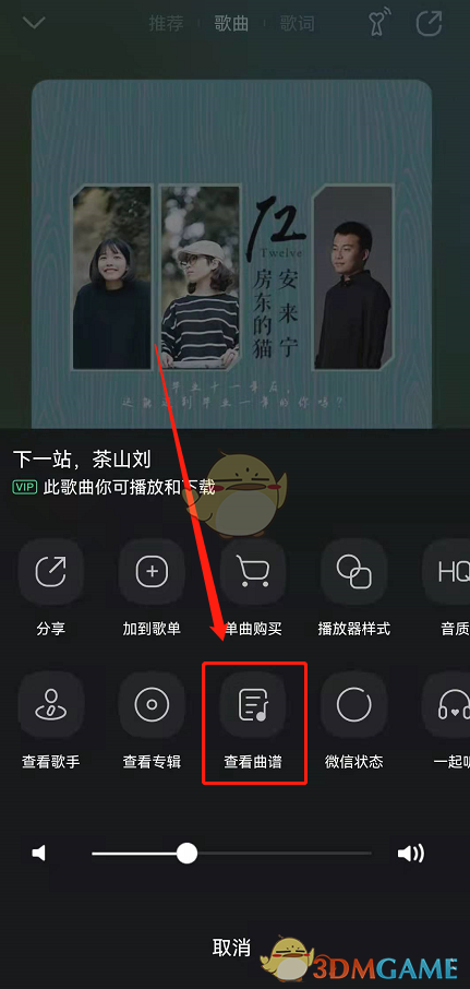 《QQ音樂》智能曲譜查看方法