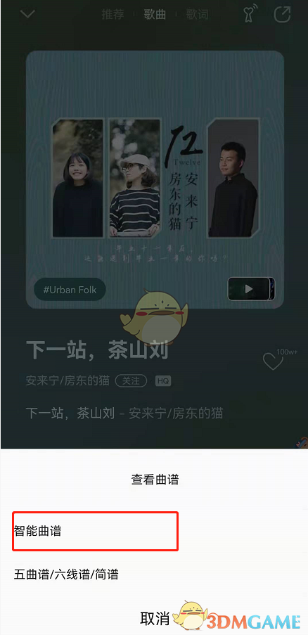 《QQ音樂》智能曲譜查看方法