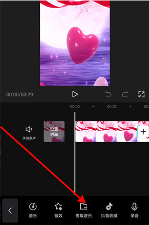 《剪映》提取視頻音樂教程