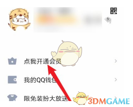 QQ會(huì)員開(kāi)通