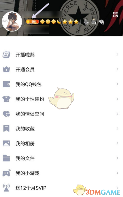 QQ能量值查看步驟