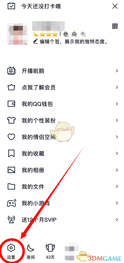 QQ手勢密碼解除步驟