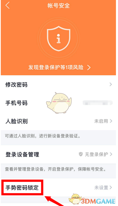 QQ手勢密碼解除步驟