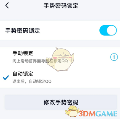 QQ手勢密碼解除步驟