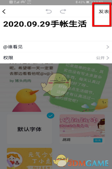 《QQ》發(fā)布手賬方法