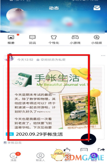 《QQ》發(fā)布手賬方法
