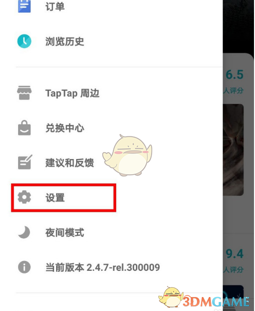 TapTap微信提醒關(guān)閉方法