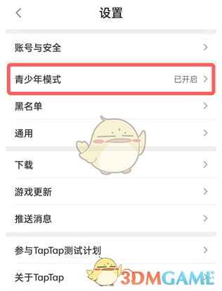 Taptap青少年模式密碼找回方法