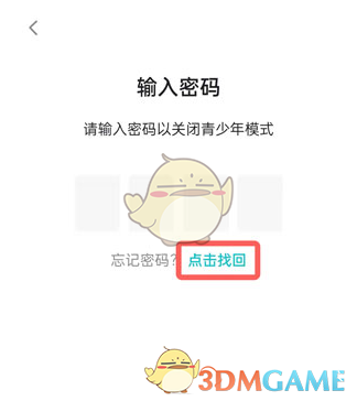 Taptap青少年模式密碼找回方法