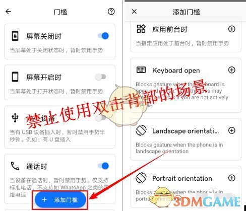 《taptap》雙擊背部手勢(shì)設(shè)置方法