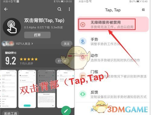 《taptap》雙擊背部手勢(shì)設(shè)置方法
