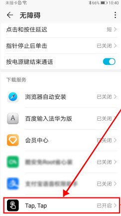 《taptap》雙擊背部手勢(shì)設(shè)置方法