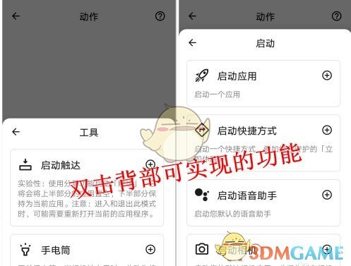 《taptap》雙擊背部手勢(shì)設(shè)置方法