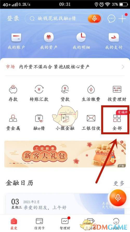 《手機工商銀行》閃付免密鎖設(shè)置方法