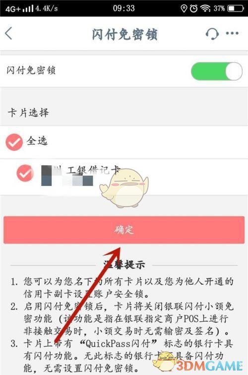 《手機工商銀行》閃付免密鎖設(shè)置方法