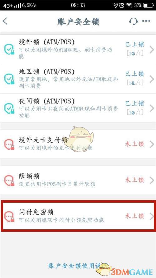 《手機工商銀行》閃付免密鎖設(shè)置方法