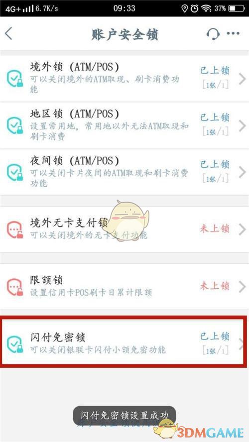 《手機工商銀行》閃付免密鎖設(shè)置方法