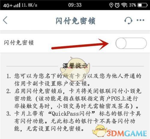 《手機工商銀行》閃付免密鎖設(shè)置方法