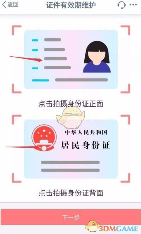 手機(jī)工商銀行更新身份證有效期操作指南